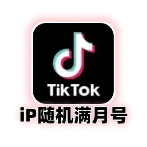 TikTok账号购买
