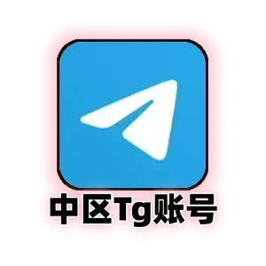 Telegram电报账号(大陆区号+86接码,独享可改密,满月精品,无需短信费)