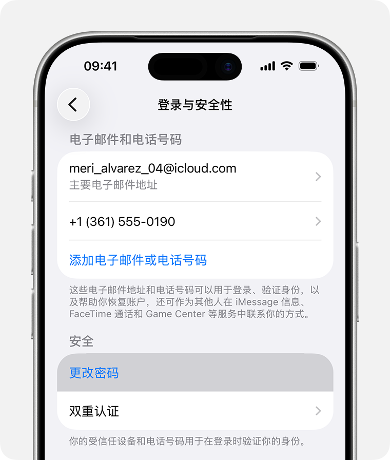 iPhone登录与安全性设置界面显示更改密码选项