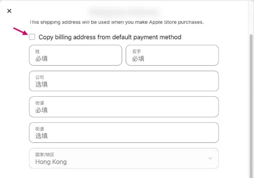 香港Apple ID注册地址填写界面展示Hong Kong账单信息设置