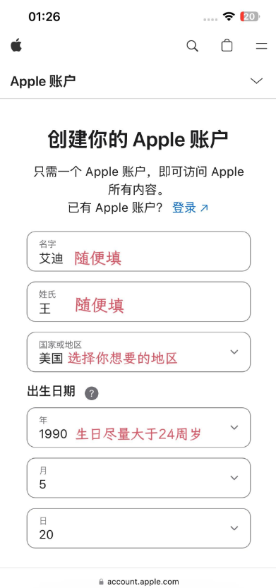 中文教程截图展示创建 Apple 账户的填写界面