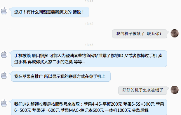 设备被锁后QQ勒索聊天记录