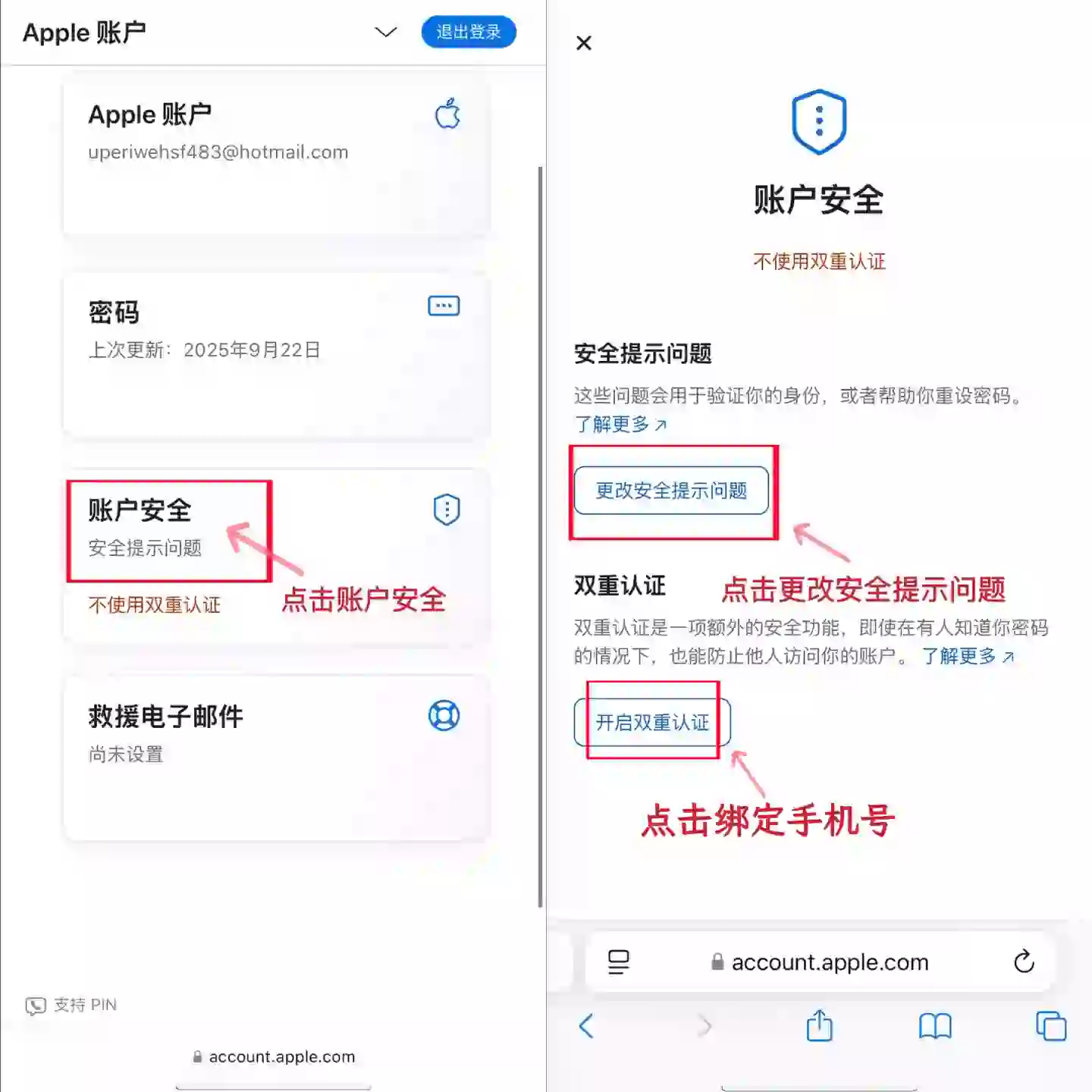 换绑手机号