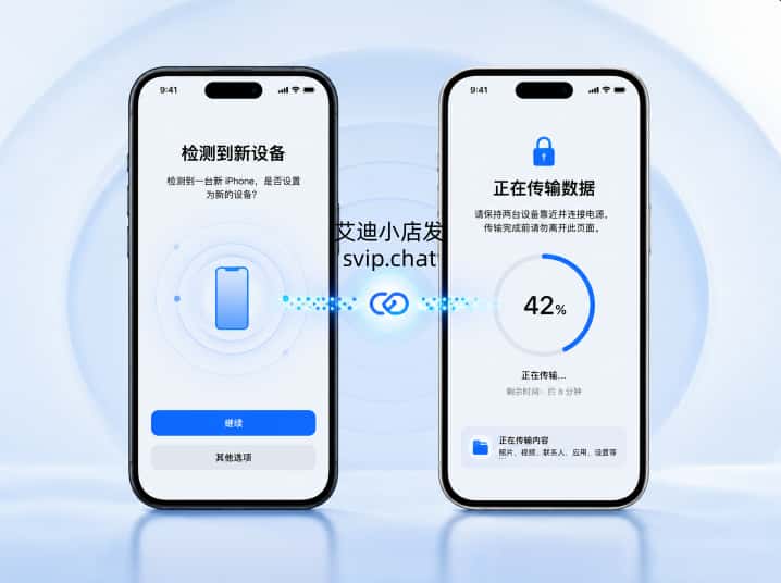 iPhone快速开始功能进行旧手机数据迁