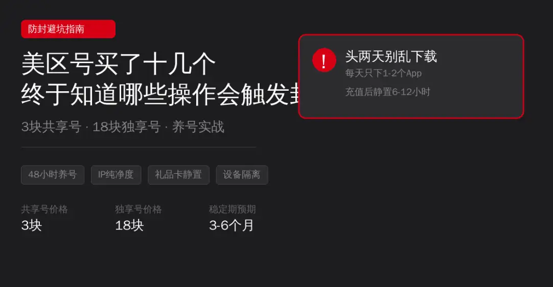 美区Apple ID购买实战封面图：展示从3块共享号到18块独享号的养号经验，包含App Store登录、礼品卡充值与iCloud同步等防封要点