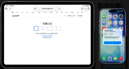 iPhone与iPad Apple ID双重认证安全验证弹窗界面