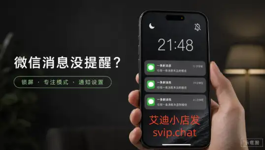 iPhone 收不到微信通知怎么办？锁屏、专注模式和后台刷新逐项排查