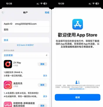 iPhone中文App Store登录界面展示台区账户切换