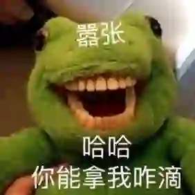 蛙哈哈哈的头像