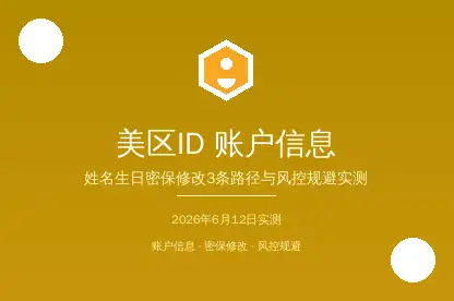 美区AppleID账户信息修改
