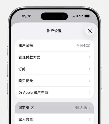 iPhone 账户设置中文界面