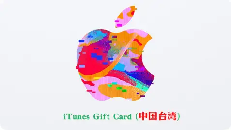 台湾Apple ID礼品卡充值与台服手游氪金支付设置