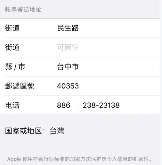 2026年台湾Apple ID注册教程与台区锁区应用下载安全指南