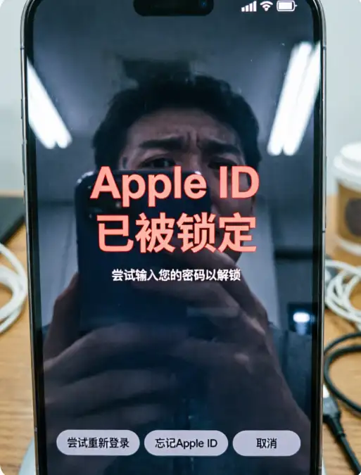 苹果ID被锁双重认证