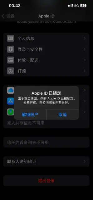 苹果ID被锁双重认证