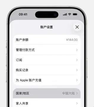Apple 账户设置国家地区更改入口