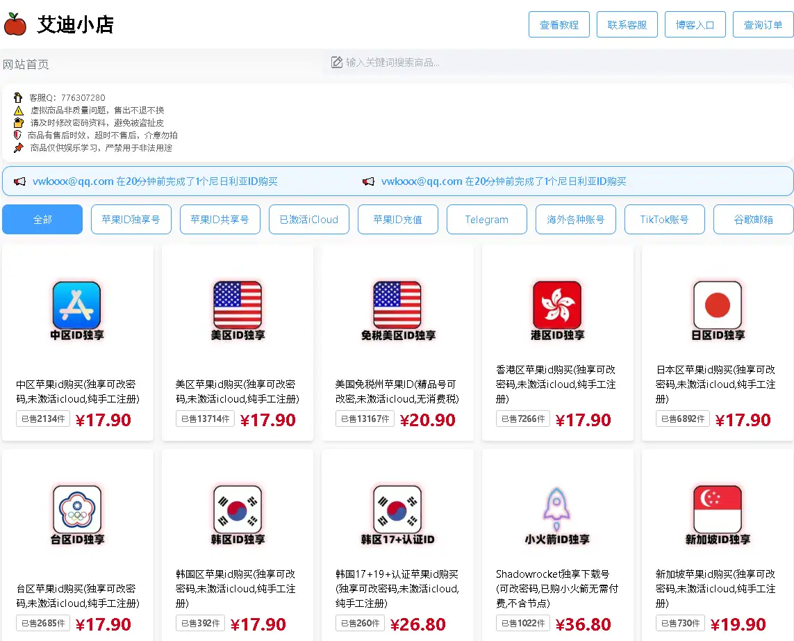 美区Apple ID安全购买指南