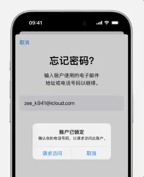 iPhone显示账户已锁定
