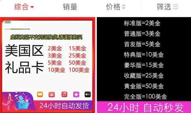 电商平台低价美区礼品卡销售与黑卡风险提示画面