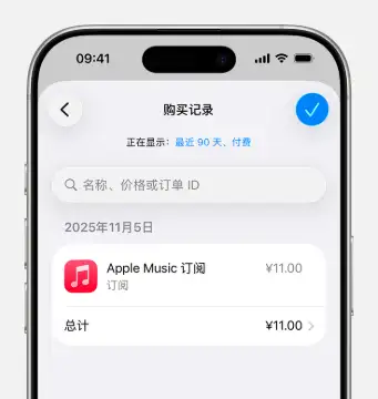 iPhone Apple 账户购买记录