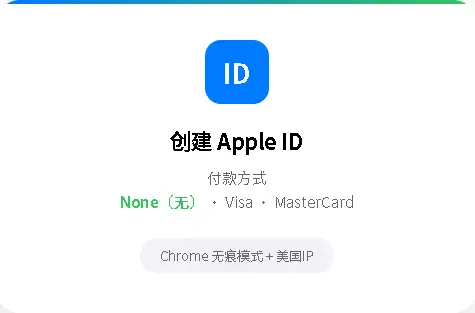 美区AppleID注册付款方式选择