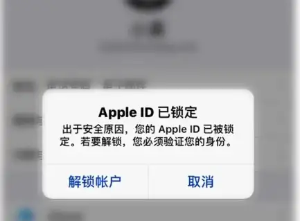 美区AppleID账户停用警告弹窗