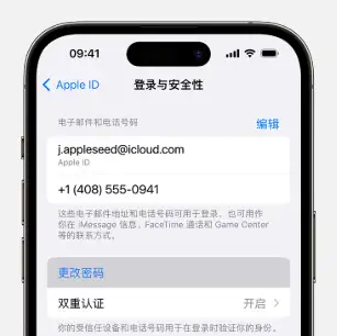 Apple ID 登录与安全性更改手机号界面
