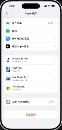 Apple 账户登录设备管理列表