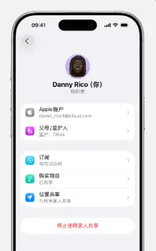 iPhone 家人共享组织者页面