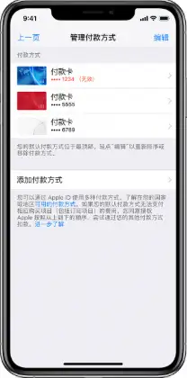 管理付款方式无效提示