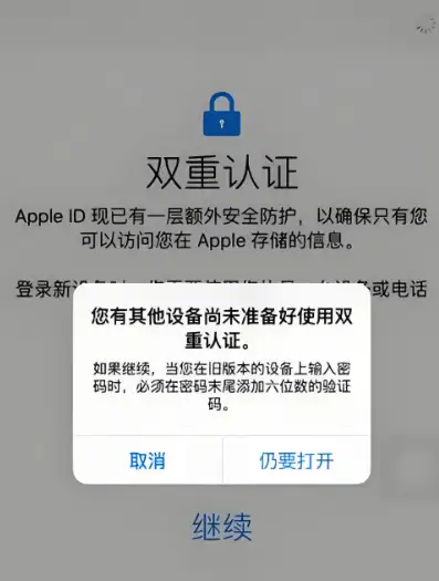 美区AppleID双重认证验证码失败