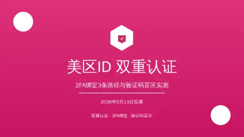 美区AppleID双重认证设置与2FA绑定