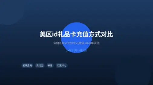 美区AppleID礼品卡充值方式