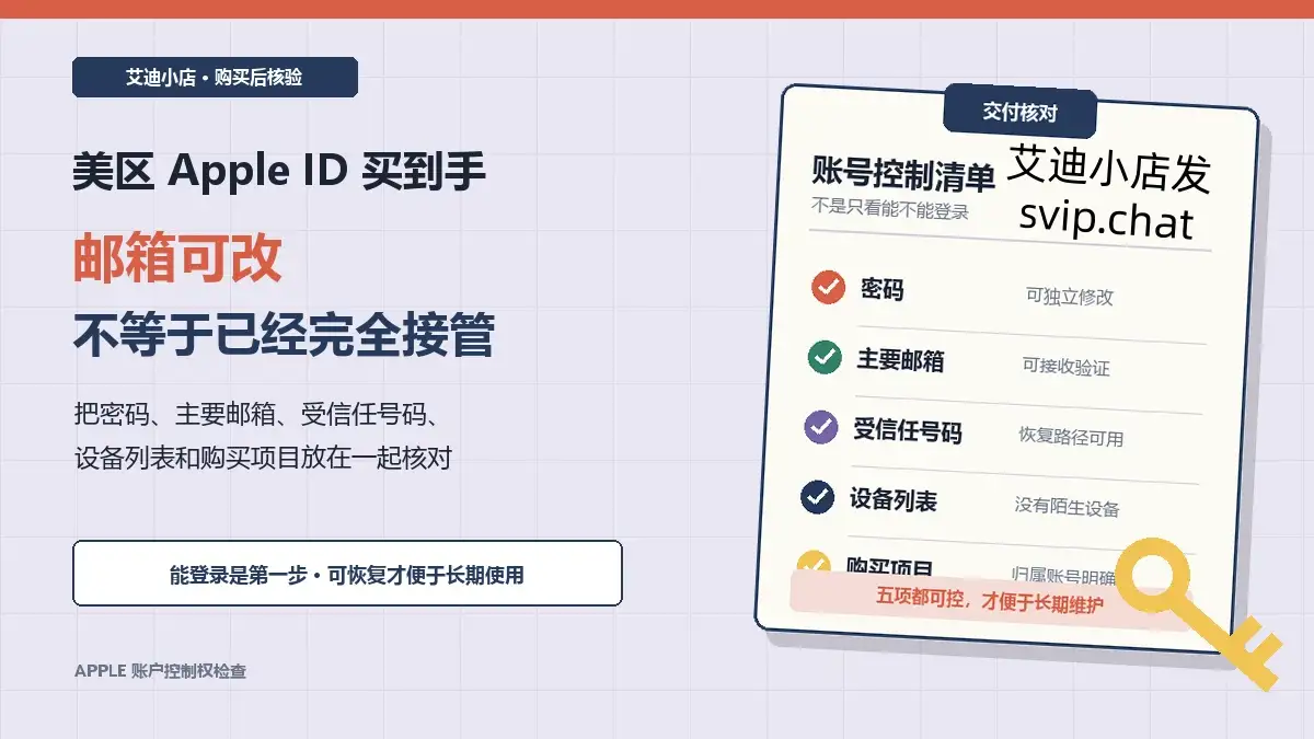 美区 Apple ID 到手后核对密码邮箱受信任号码设备和购买项目