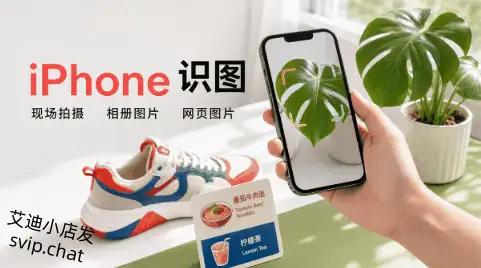 iPhone 用 Google Lens 识图有三条入口，相册照片和现场拍摄别走错