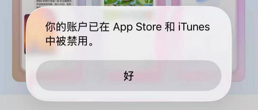 更新提示账户在App Store和iTunes中被禁用
