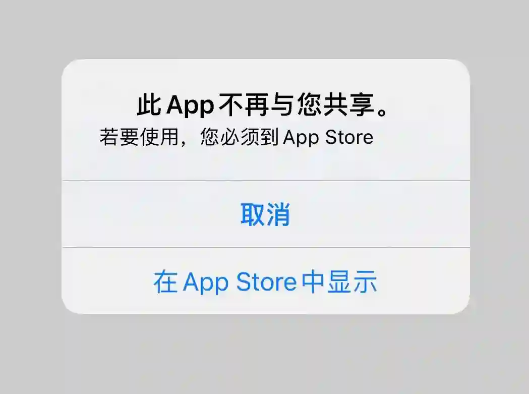 港区Apple ID此App不再与您共享报错解决说明