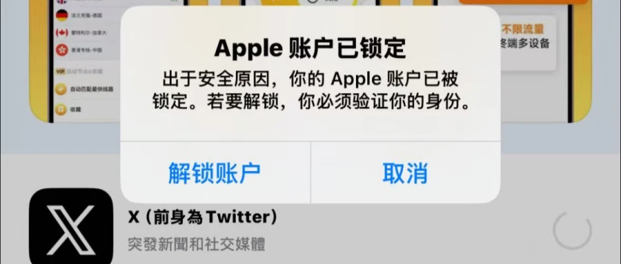 更新提示APPLE ID已锁定