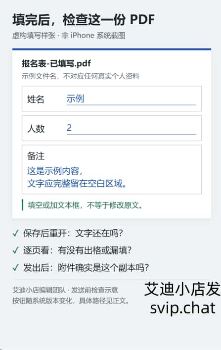 PDF填写样张与重开副本、检查文字和核对已发送附件的要点