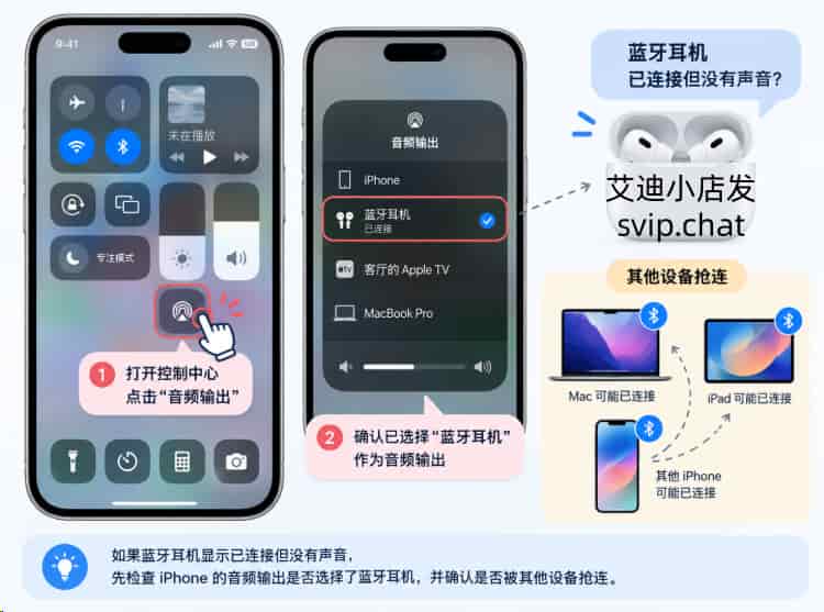 iPhone蓝牙耳机已连接没声音检查音频输出和设备抢连
